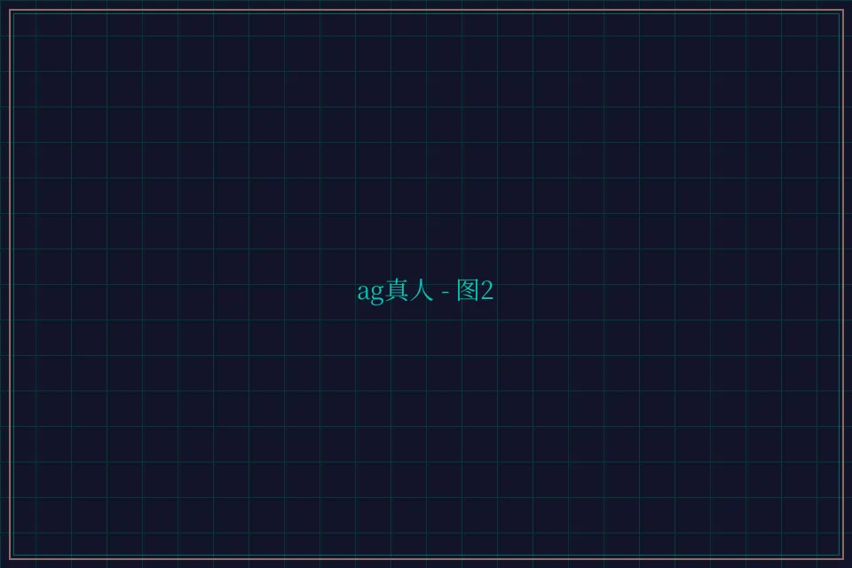 ag真人极速结算截图2 - 传奇扑克