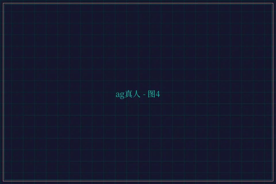 ag真人极速结算截图4 - 传奇扑克