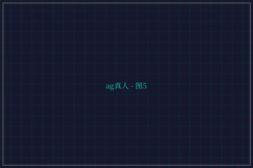 ag真人极速结算截图5 - 传奇扑克