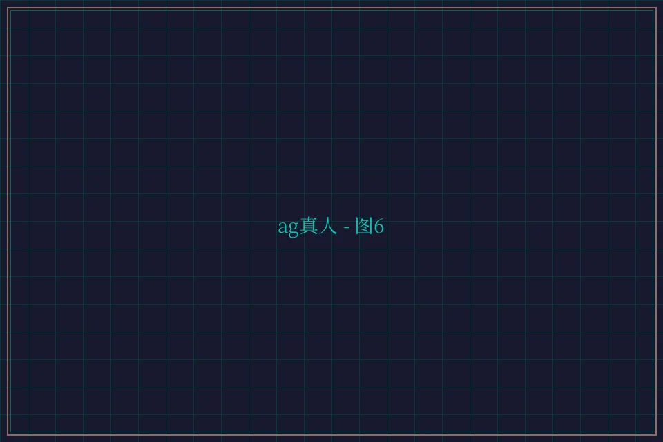 ag真人极速结算截图6 - 传奇扑克