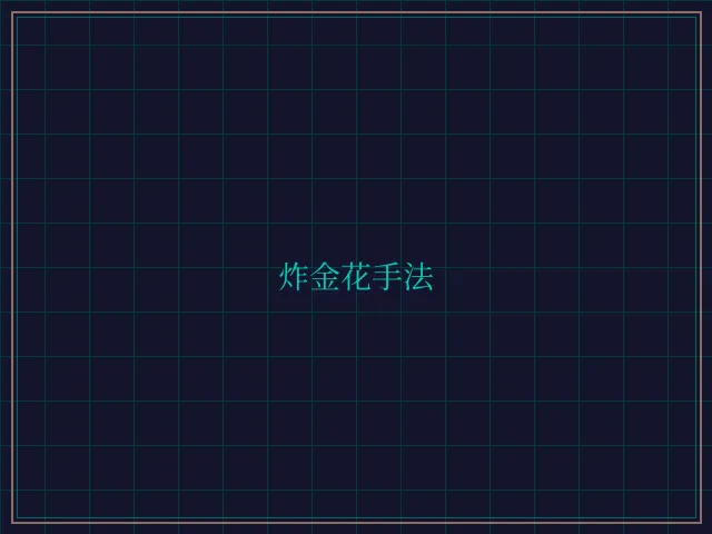 炸金花手法赛博对战大厅 - 传奇扑克